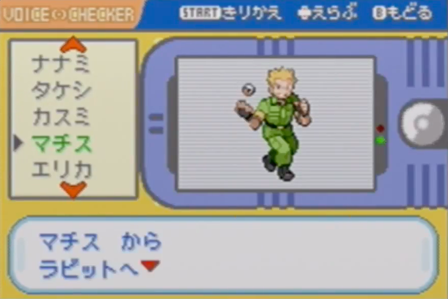 ファイアレッド リーフグリーンのボイスチェッカーコンプリート方法 ラビットのゲームブログ