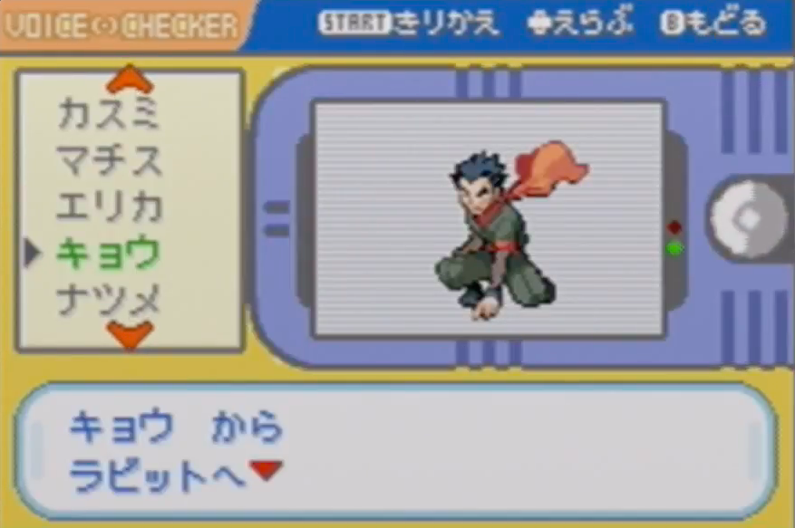 ファイアレッド リーフグリーンのボイスチェッカーコンプリート方法 ラビットのゲーム攻略