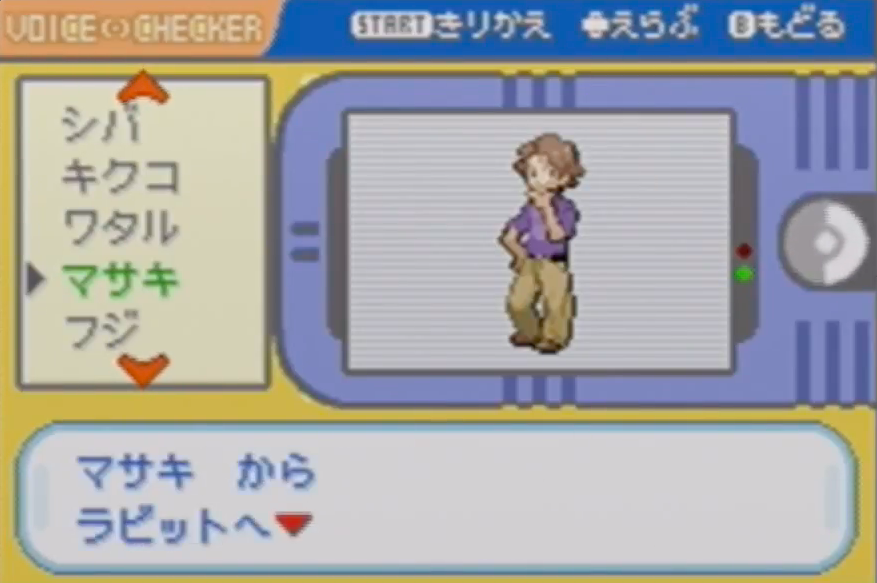 ファイアレッド リーフグリーンのボイスチェッカーコンプリート方法 ラビットのゲームブログ