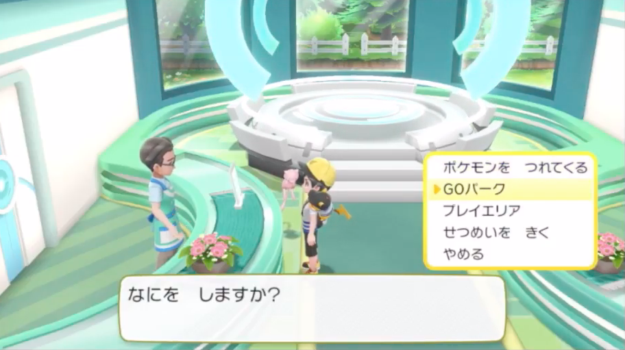 ポケモンgoからピカブイにポケモンを送る方法 ラビットのゲーム攻略