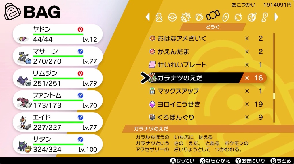 ガラルヤドンをガラルヤドランに進化させる方法 ポケモン剣盾 ラビットのゲーム攻略