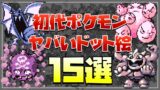 赤 緑 青 四天王 チャンピオン攻略まとめ ラビットのゲームブログ