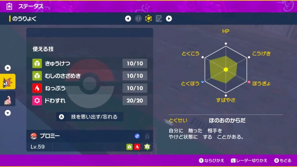 初心者でもわかる 簡単な努力値の振り方 ポケモンsv ラビットのゲームブログ